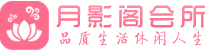 深圳罗湖区会所_深圳罗湖区会所大全_深圳罗湖区养生会所_尚趣阁养生